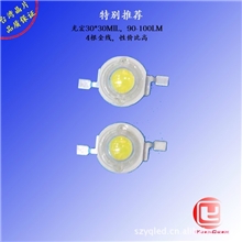 【大功率灯珠】铜支架纯金线1W白光华新丽华35*35MIL