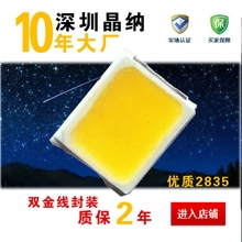 Led灯珠提供2835灯珠深圳市LED厂家高亮发光二极管质保3年