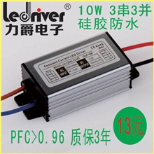 批发供应力爵高功率因数10W投光灯驱动LED电源驱动电源（图）