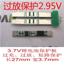 3.7V电池保护板过放2.95V过充过放短路保护（尺寸27mm*3.7mm）