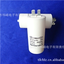 生产供应白色CBB6040μF电动机电容器