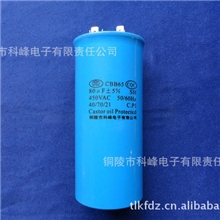 专业生产销售CBB65防爆空调电容器空调电容35uf