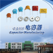 厂家直销各类环保陶瓷、薄膜和电解电容