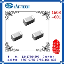 2013台庆一级代理电子数码600&Omega;0603贴片电感低频绕线磁珠电感