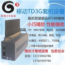 16口3GTD全自动改码设备|刷流量|移动猫池|3G改码设备|3G猫池