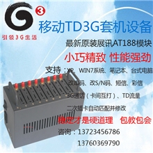 8口TD3G改码猫池|TD改IMEI猫池|TD3G猫