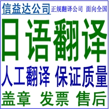 济南翻译公司英文网站合同协议英语日语韩语德语法语俄语翻译