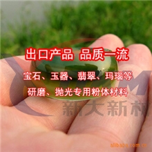 【上市公司厂价直销】1500#玛瑙等各类宝石研磨、抛光用磨料磨具