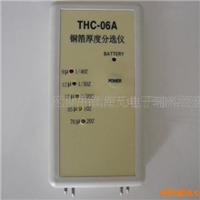 供应THC-06A覆铜板分级测试仪,铜箔测厚仪