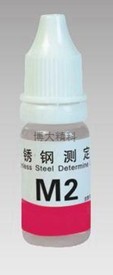 M2型钼测定液/SSDL-M2识别液/316不锈钢测试液/316识别剂/测定液