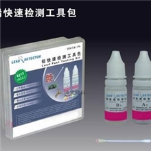 铅快速检测工具包/检测工具测试/含铅量检测工具/铅测试包