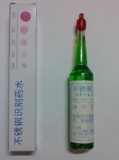 六角牌304不锈钢药水304不锈钢测试剂检测液识别药水含税带增票