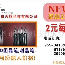 供应LED刺晶笔针笔,固晶笔