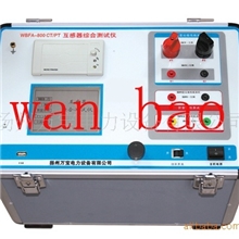 CTPT互感器综合测试仪，CT伏安特性测试仪,伏安特性测试仪