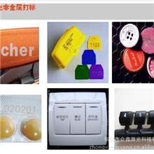 东莞激光打标加工、激光雕刻加工、激光切割加工服务