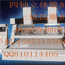 玲珑圆柱雕刻机、佛像雕刻机、三维立体雕刻机2015