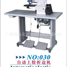 自动上胶折边机