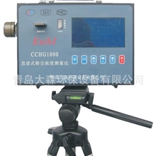 CCHG1000矿用直读测尘仪，矿用防爆粉尘仪，新疆矿用粉尘仪