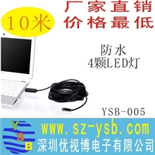厂家直销10mm10米USB工业内窥镜电子工业内窥镜管道内窥镜