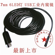 高清新款7mm6颗灯7米USB工业内窥镜汽修内窥镜工业检测内窥镜