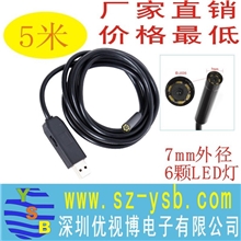 7mm6灯内窥镜工业内窥镜汽车内窥镜USB工业内窥镜深圳内窥镜