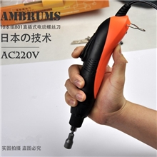 日本技术安埗电批220V直插式电动螺丝刀电动起子