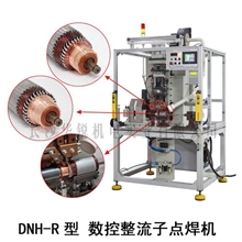 点焊机换向器汽车电机转子DNH-R整流子点焊机电枢精密焊接机