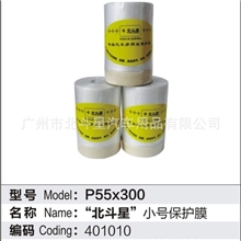 批发贴膜工具P55x300CM小保护膜喷漆贴膜门板保护膜们美纹纸