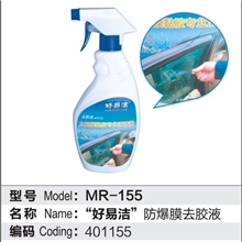 北斗星汽车贴膜工具好易洁去胶液除胶剂去除旧胶太阳膜胶