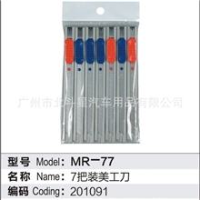 北斗星贴膜工具裁膜介刀MR-77得力小刀袋装小刀