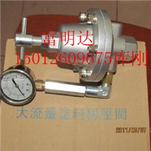 进口油漆稳压器双隔膜泵专用涂料稳压阀WUS涂料稳压阀