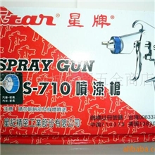 供应台湾星牌喷枪、手动喷枪、喷漆枪、星牌S710-S下壶喷枪