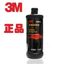 3M05973至尊美容中粗蜡中度划痕修复抛光蜡