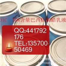 广州奥雅特供应广西巴西棕榈蜡乳液，蜡乳液101C