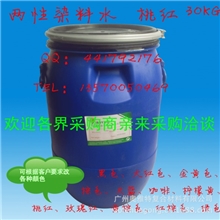 广州奥雅特厂家促销皮革水油两性染料水桃红1108A