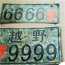 供应各种吉利号码装饰车牌