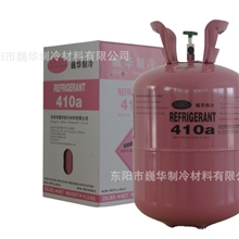 【厂家直销】巍华制冷R410A，环保制冷剂，空调制冷剂，雪种