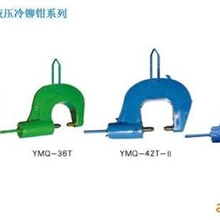 YMQ26T42T液压冷铆钳