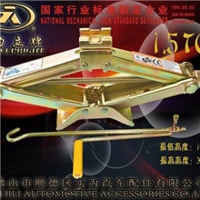 立牌1.5T剪式千斤顶，汽车千斤顶