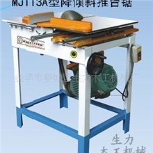 厂家直销MJ113A型倾斜推台锯圆锯机【生力】浙江金华木工机械