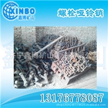 刮板机螺栓哑铃销