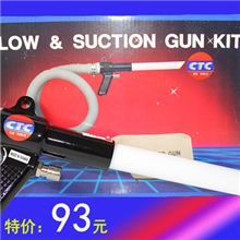 正品台湾CTC气动吸尘枪吹吸两用枪