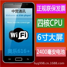 批发安卓智能手机奥乐616+超长待机6寸屏四核4.2系统正品行货
