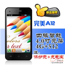 完美A12四寸四核国产品牌安卓智能手机低价批发货到付款厂家发货