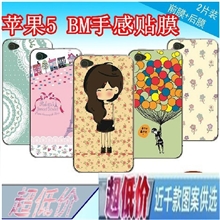 BMiphone5卡通膜苹果5手机膜iphone5手感贴膜苹果5代个性前后膜