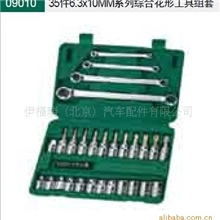 美国世达35件6.3x10MM系列综合花形工具组套