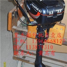 供应3.5匹航凯船外机船马达船用发动机船挂机