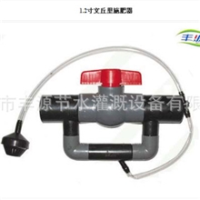 特价供应1.2寸文丘里施肥器