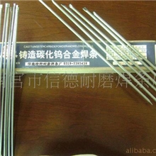 供应管状碳化钨焊条（气焊条）耐磨堆焊