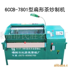 供应炒茶机